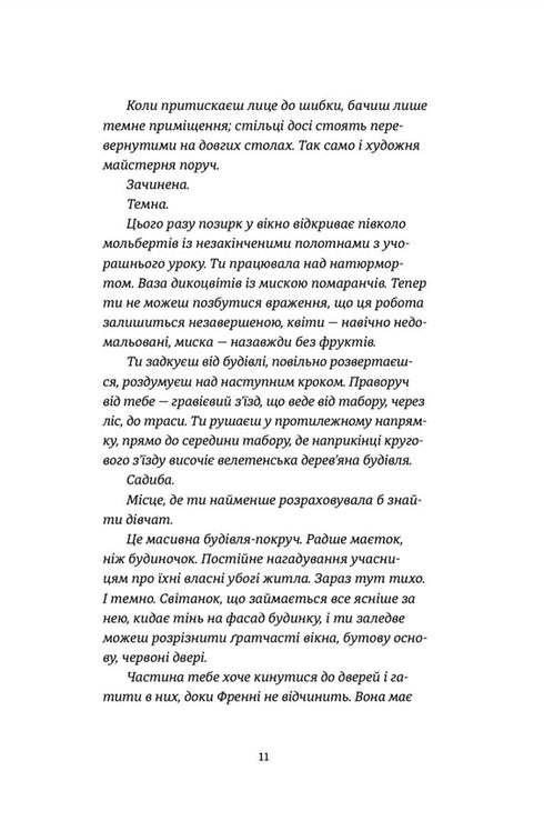 L'ultima volta che ho mentito